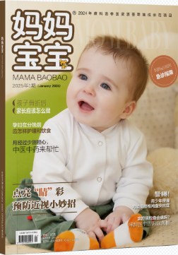 妈妈宝宝期刊封面