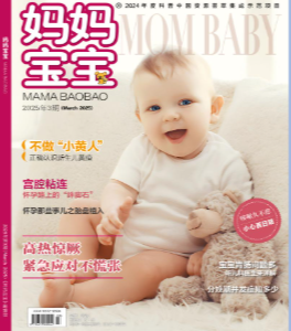 妈妈宝宝期刊1