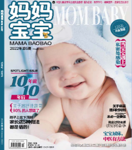 妈妈宝宝期刊2