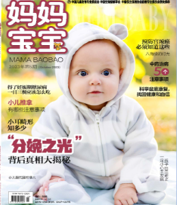 妈妈宝宝期刊3