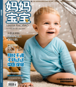 妈妈宝宝期刊4