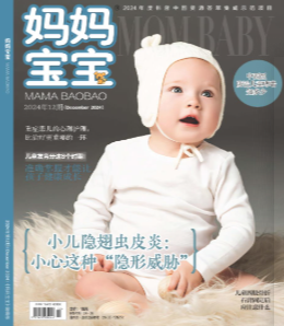 妈妈宝宝期刊5
